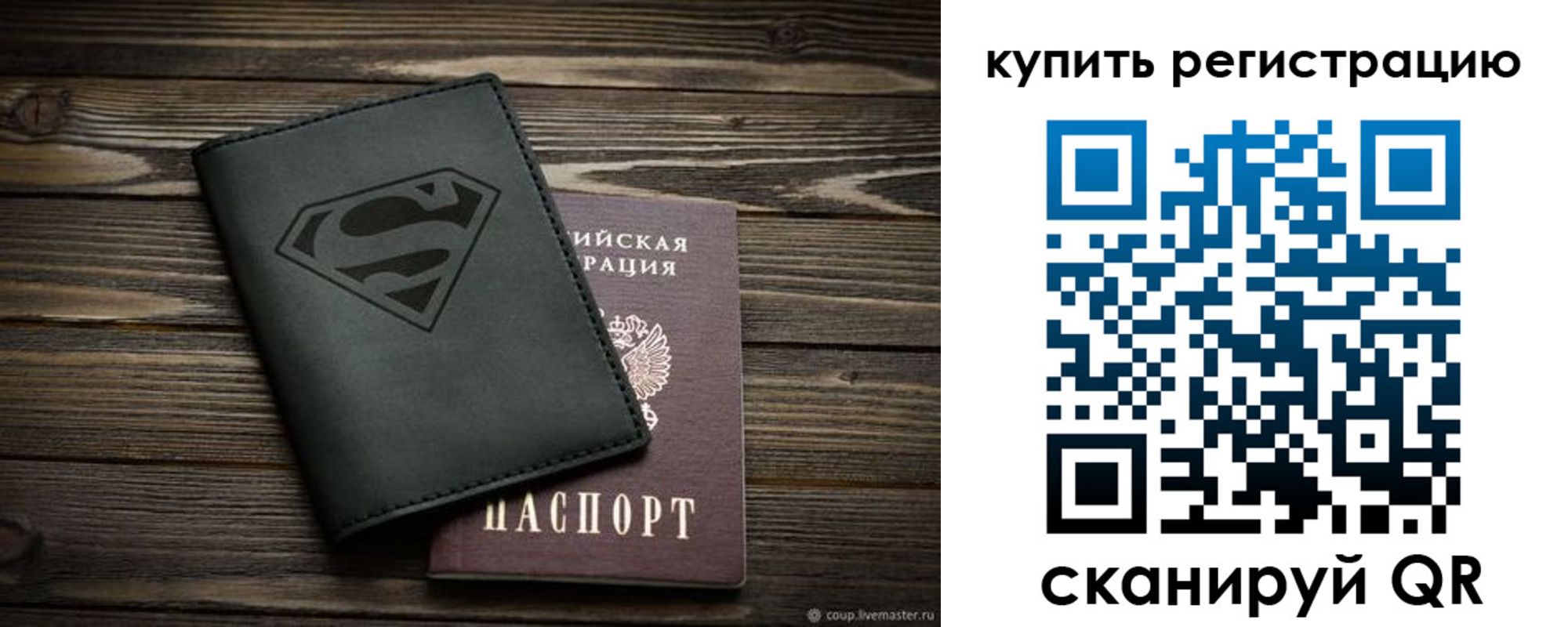 прописка штамп в Новозыбкове
