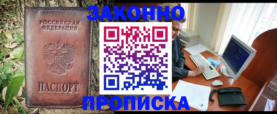 временная регистрация надежно в Новозыбкове